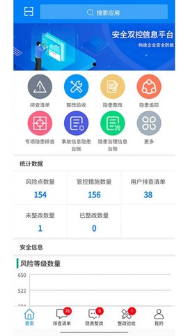 安全巡检助手截图3