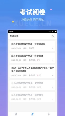 学测网教师版截图2