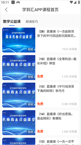 学到汇截图3