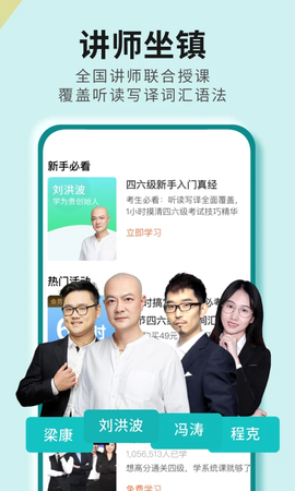 学为贵四六级截图3