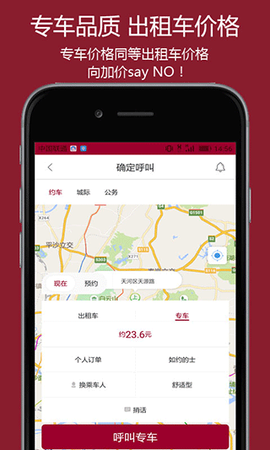 如约出行截图3