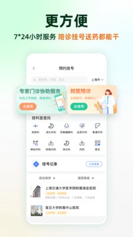 太医管家截图1
