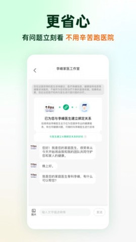 太医管家截图2