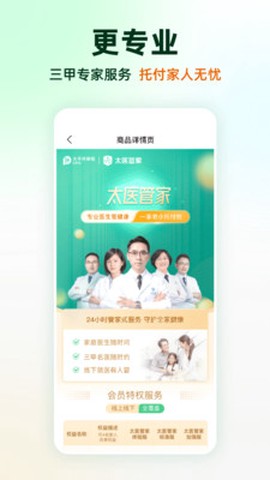 太医管家截图3
