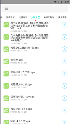 天道软件仓截图3