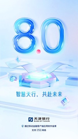 天津银行截图1