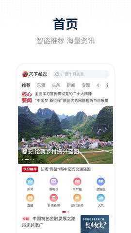 天下都安截图1