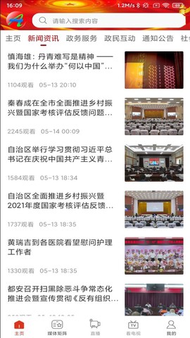 天下都安截图3
