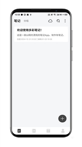 多彩笔记截图1