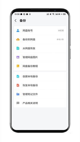 多彩笔记截图2