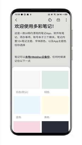 多彩笔记截图3