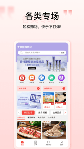 壹歌团购截图3