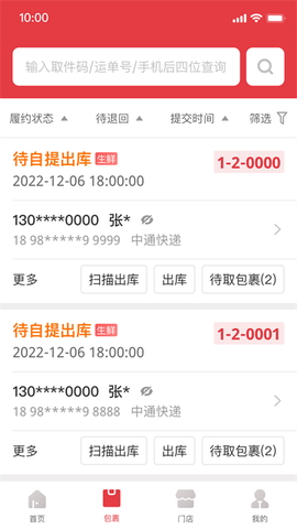 多多买菜门店端截图2