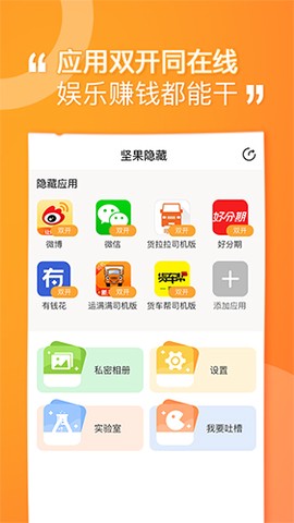 坚果隐藏截图1