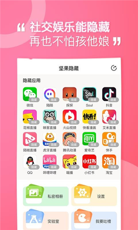坚果隐藏截图2