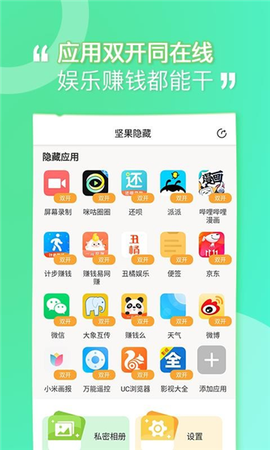 坚果隐藏截图3