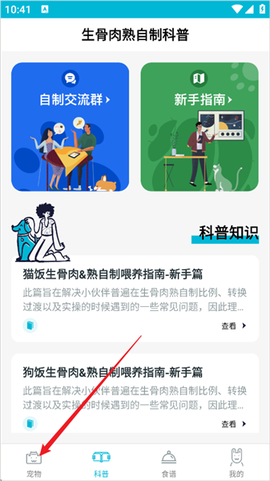 嗷呜猫狗食谱[图8]