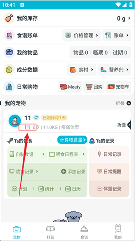 嗷呜猫狗食谱[图9]