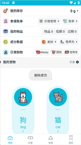 嗷呜猫狗食谱[图11]