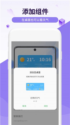四季好天气截图2