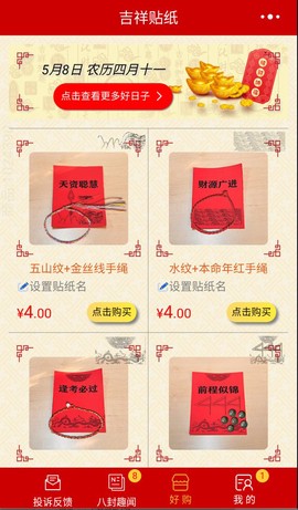 吉祥贴纸截图2