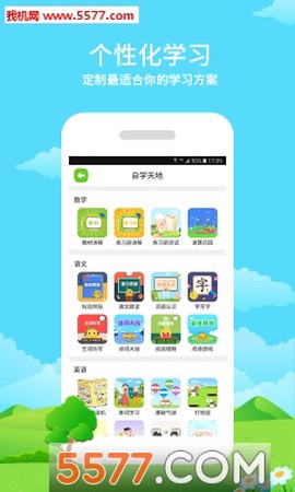 同步课堂学生截图2