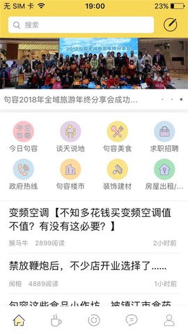 句容热线截图3
