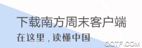 南方周末[图1]