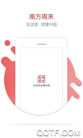 南方周末截图2