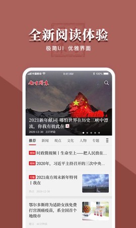 南方周末截图3