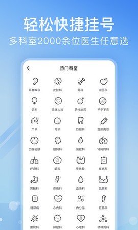 北京医院挂号网截图2