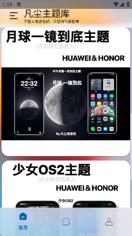 凡尘主题库截图2