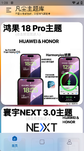 凡尘主题库截图3