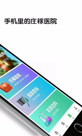 农管家截图1