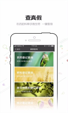 农管家截图2