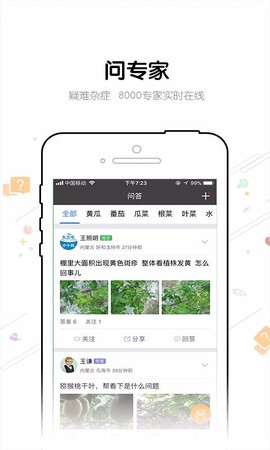 农管家截图3