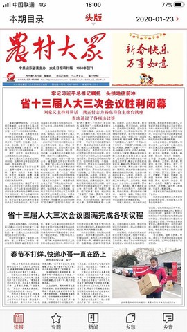 农村大众[图1]