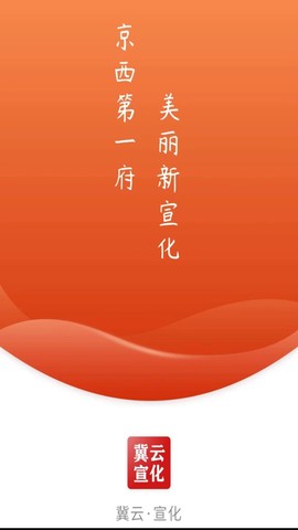 冀云宣化截图2