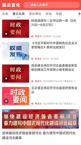 冀云宣化截图3