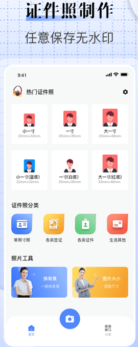 儿童证件照相机截图3