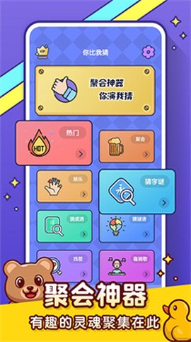 你比我猜截图1