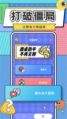 你比我猜截图2