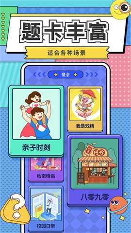 你比我猜截图3