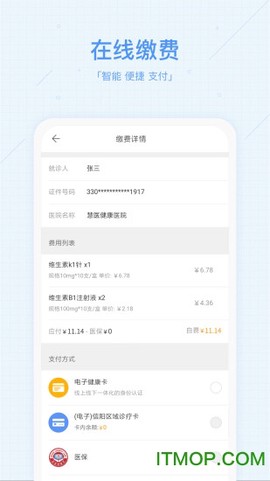 健康信阳截图2