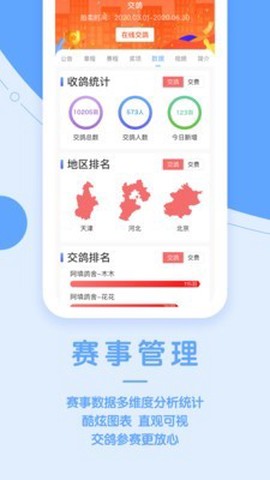 信鸽纵横截图3