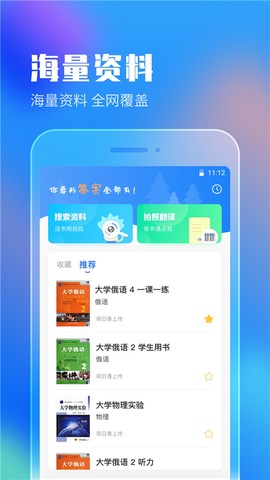 作业答案搜题大全截图1