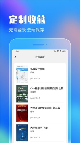 作业答案搜题大全截图2