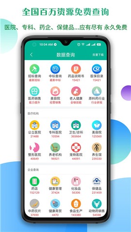 传奇医药截图2