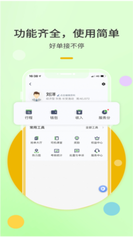 优e出租司机截图1