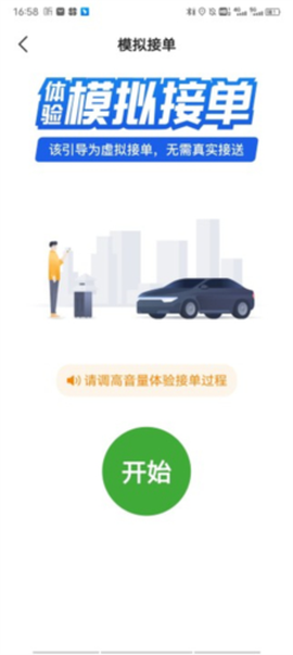 优e出租司机截图3